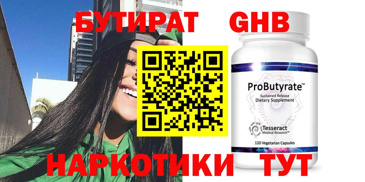 Бутират BDO Балашиха