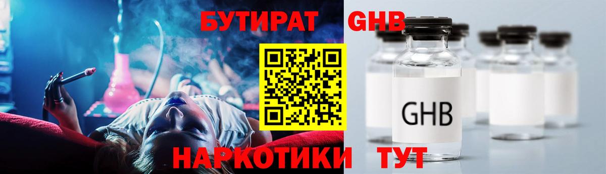 Бутират Butirat  Вход с VPN  БУТИРАТ  Балашиха 