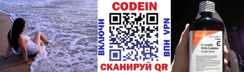 Кодеин Purple Drank Балашиха