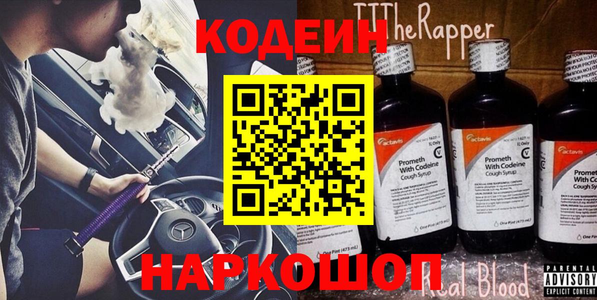 Балашиха  Codein напиток Lean (лин)  Кодеин напиток Lean (лин)  Вход с VPN 