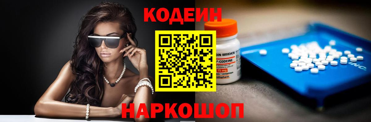 Codein Purple Drank Балашиха