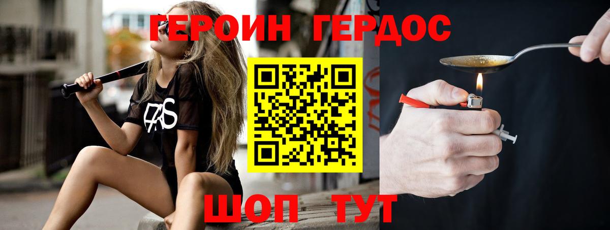ГЕРОИН VHQ  Вход с VPN  Балашиха 