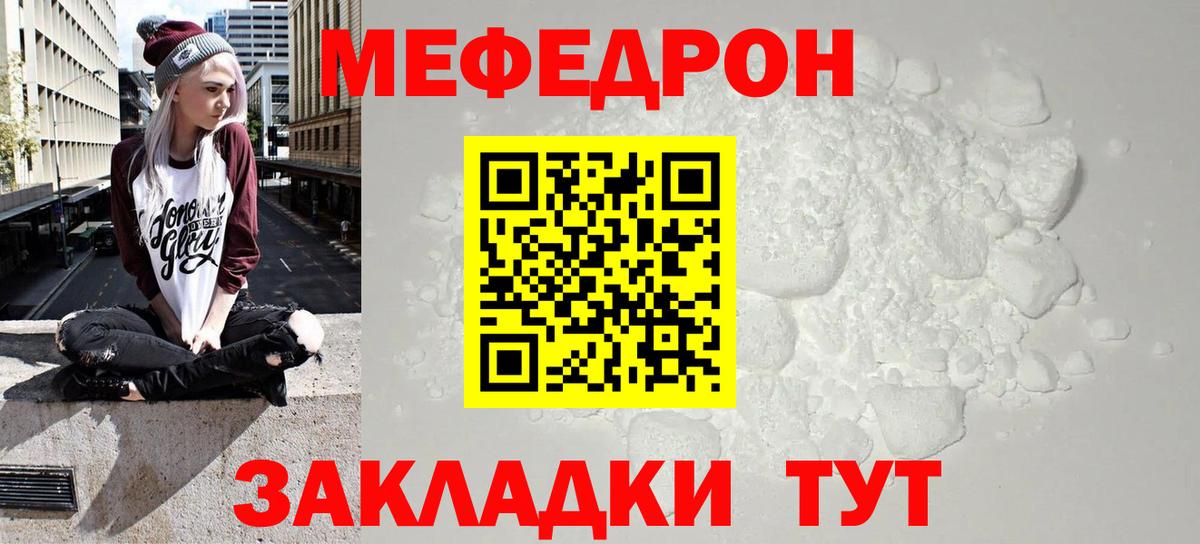 Балашиха  МЕФ мука  Мефедрон  МЯУ-МЯУ  МЕФ кристаллы  Вход с VPN 